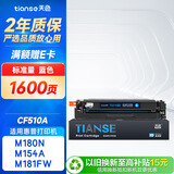 天色CF511A 204A适用惠普m180n硒鼓HP Color LaserJet Pro m154a m154nw m181fw打印机粉盒墨盒 蓝色
