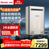 林内（Rinnai）原装进口【旗舰款】室外机家用燃气热水器REU-A2426WD(K)-CH天然气户外静音防冻恒温水量伺服器