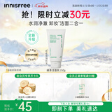 悦诗风吟（innisfree）绿茶洗面奶150g氨基酸绵密控油清洁保湿男女士清爽清爽新年礼物