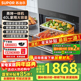 苏泊尔（SUPOR）【国家补贴】蒸烤箱嵌入式 家用电蒸箱自清洁 烘焙多功能大容量40L609s嵌入式蒸烤箱一体机 【热卖榜单TOP】609