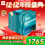 得力（deli）【10箱囤货装】珊瑚海A4打印纸 70g500张*10包一箱 双面复印纸 7363
