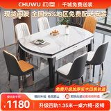 初屋 餐桌 实木岩板餐桌椅组合圆桌伸缩折叠现代简约餐厅饭桌餐桌餐椅 黑白色1.35米-雪山白岩板-皮椅 一桌六椅【升级四轨】