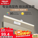 德力西（DELIXI）LED镜前灯Ra95高显指浴室卫生间壁灯化妆灯【12W暖白光】长59厘米