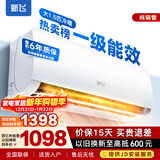 新飞（Frestec）空调补贴 新一级能效 大1.5匹大1匹挂机 以旧换新 省电冷暖变频空调 家用壁挂式空调 冷暖 变频 大1.5匹 一级能效 不含安装服务