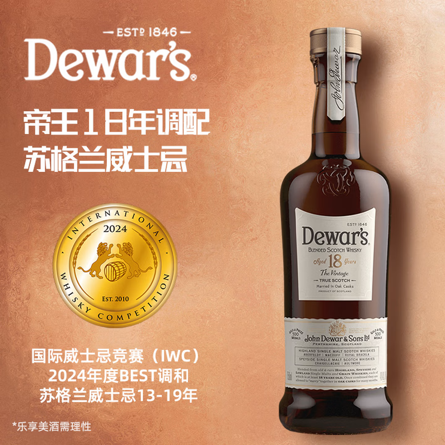 帝王（Deward's）调配 苏格兰威士忌 18年 750ml