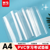 晨光（M&G）文具A4小学生考试垫板写字画画垫板软透明学习书桌垫考试专用考公考研公务员国考PVC