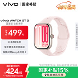 vivo WATCH GT 2 贝壳粉  超窄边高亮大屏 照片表盘一碰换 33天蓝牙续航 智能手表