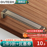 固特（GUTE）复古中式仿古铜明装拉手橱柜抽屉简约小拉手柜门单粒把手 5118青古色  孔距128mm