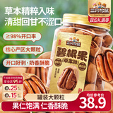 三只松鼠量贩碧根果长寿果特大颗粒健康坚果零食特产休闲食品节日送礼 【草本味】罐装碧根果500g*2罐