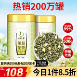 一杯香茶叶茉莉花茶横县特级500g2025新茶礼盒装送礼茉莉绿茶自己喝散装