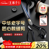 王麻子裁缝剪刀  工业级缝纫裁布剪子 服装专用手工大剪刀防锈 10英寸