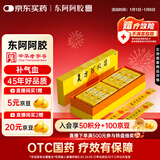 [东阿阿胶]复方阿胶浆20ml*48支/盒 补气血补气养血提高睡眠阿胶口服液新品礼盒装条袋装用于气血两虚 