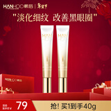 韩后 淡纹臻颜精华眼霜20g 淡化眼周细纹 紧致提拉肌肤淡化黑眼圈 【两支更划算】眼霜20g*2