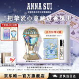 安娜苏（Anna sui）绮幻星空淡香水女士热气球30ml礼盒新年礼物女生生日礼物