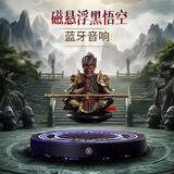 HCNT磁悬浮摆件手办展示架音响电脑电竞桌面摆件圣诞送男生生日礼物 音响魔法悬浮展示架【送黑悟空手办】