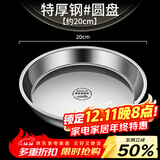 JXIEUM德国特厚食品级不锈钢圆盘加厚家用菜盘蒸鱼凉皮肠粉专用圆形蒸盘 JXieum抗菌加厚不锈钢圆盘 5个 20cm