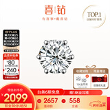 喜钻【现货闪发】钻石耳钉女克拉经典皇冠六爪钻石耳饰送女友生日礼物 【单只-叠戴推荐】pt950铂金7分-现货