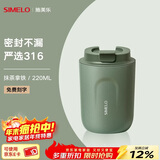 SIMELO施美乐便携咖啡杯女保温杯男316不锈钢随手便携水杯女大肚杯 抹茶拿铁 220ml /杯身磨砂