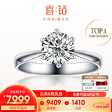 喜钻铂金钻戒女六爪结婚钻石戒指求婚戒指结婚钻戒婚戒送女友新年礼物 10分IJ色