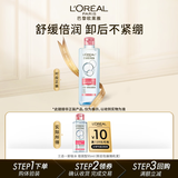 欧莱雅三合一卸妆洁颜水倍润型 95ml【赠品，会员专享试用装】