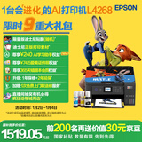 爱普生（EPSON）L4268墨仓式彩色无线多功能一体机家用/办公 AI学习打印机（打印复印扫描 wifi 自动双面 液晶屏）