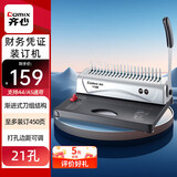 齐心（COMIX）财务凭证装订机省力胶圈打孔机/21孔 文本/招标书财务装机用品打孔活页本 梳式 V1288