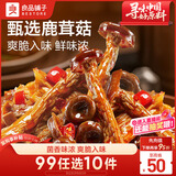 良品铺子香辣鹿茸菇92g休闲零食卤味麻辣解馋素食办公室小吃即食零食