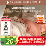 罗莱家纺全棉加厚磨毛四件套冬季纯棉被套床单被罩 粉色220*250