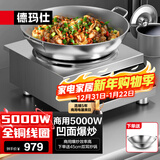 德玛仕（DEMASHI）大功率凹面电磁炉商用电磁灶爆炒火锅电池炉3500W大火力电炒炉家用凹槽型炒菜官方【全铜线圈】 凹面5000W【45cm炒锅】TC-5000W