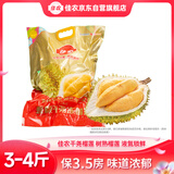 佳农越南干尧榴莲3-4斤 保3.5房 树熟新鲜 液氮冷冻锁鲜 进口水果