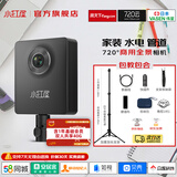 小红屋灵动2全景相机【官方旗舰】360度VR全景看房管道光伏水电家装修720度全景相机【基础会员套装】