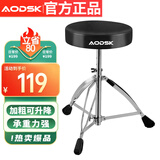 奥德斯克（AODSK）DP-27鼓凳马鞍式加厚可升降电子鼓架子鼓成人儿童演出练习通用款