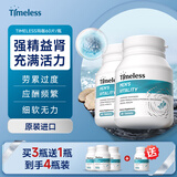TIMELESS原装进口玛咖片男性保健品玛卡增加雄风补精力 玛咖片60片【2盒初效装 建议周期调理】