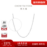 周大福满天星链 白金PT950铂金项链素链 PT162410生日礼物 40cm