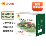 CP  正大 无抗鲜鸡蛋40枚 4.48斤  优质蛋白 无抗生素 礼盒装
