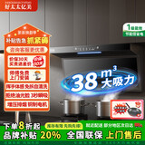 好太太亿美抽油烟机一级能效变频家用48m³大吸力7字型顶侧双吸式低噪音油烟分离免拆自动清洗排烟机烟灶套装 【标配款38m³油烟分离】70五键小灯+体感自清洗 免费上门安装（全国联保）