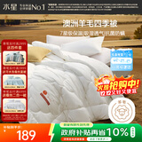 水星家纺被子澳洲羊毛春秋被秋冬被子被芯约6.1斤220*240cm