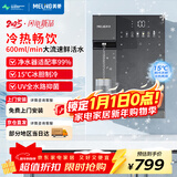 美菱（MeiLing）冷热款管线机壁挂式净饮机家用净水器伴侣 全通量匹配冷热直饮水机即热制冷管线饮水机MY-DGA8010B