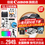 佳能r100 入门级微单相机 旅行家用学生vlog视频 4k小巧便携半画幅 数码相机 下单抽拉布布&金豆 R100套机+RF50 1.8【精选拍人像】 豪华摄影套餐~256G专用卡专业麦克风大师摄影脚