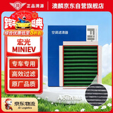澳麟活性炭空调滤芯滤清器空调格20-25款五菱宏光MINI EV(外置加装款)