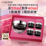 兰蔻超修小黑瓶眼霜20ml淡化黑眼圈护肤品生日新年礼物送女友