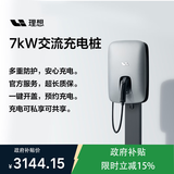 理想汽车7kW交流充电桩