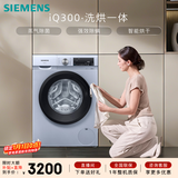 西门子（SIEMENS）iQ300 10KG大容量 全自动滚筒洗衣机自带烘干 洗烘一体 蒸汽除菌 热风清新 双重净筒 WN54A1X42W