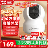 萤石 监控摄像头C6C CP1无线家用监控器Wifi高清室内360度云台旋转语音对讲  手机远程视频 CP1 400万极清版 官方标配+30天云存储
