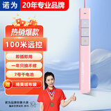 诺为360度控制激光翻页笔教师专用100米距离远控PPT 无线演示器投影笔逗猫电子笔 N26 红光 粉色