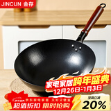 金存章丘炒锅铁锅无涂层家用炒菜锅圆底不易粘老式锻打熟铁锅已开锅