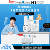 理肤泉【孙颖莎推荐】B5面膜PRO5片补水保湿屏障修护舒缓护肤品新年礼物