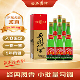 西凤酒 绿瓶致敬武汉 2021年 凤香型白酒 55度 500ml*6盒 整箱装 陈年白酒【京东老酒】