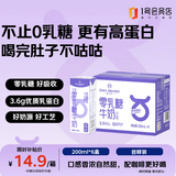 1号会员店（OM）3.6g蛋白0乳糖牛奶200ml*6盒 高钙 咖啡伴侣 1月新年效期