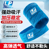LP透气吸汗健身护腕运动发带男女篮球运动头带套装